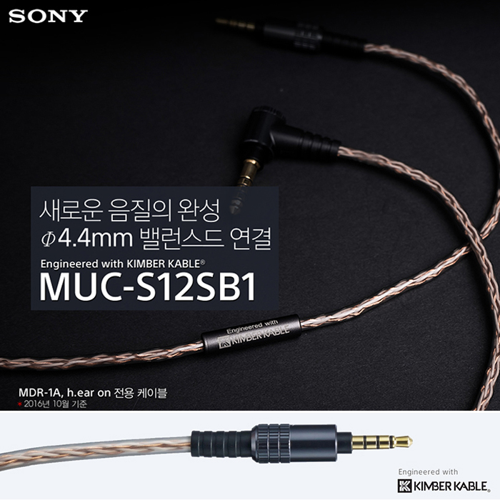 MUC-S12SB1/CWW2 Φ4.4mm 밸런스드 케이블 / 3.5MM - 4.4MM 1대1 케이블]