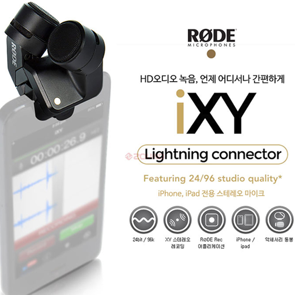 국제미디] RODE iXY Lightning Stereo Microphone for Apple iPhone® & iPad® 로데  아이폰, 아이패드용 스테레오 마이크]